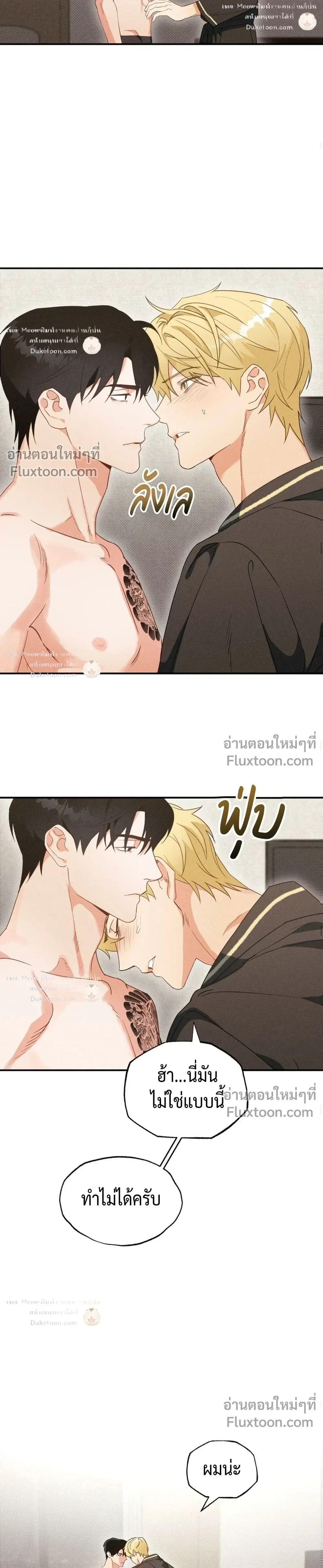 To You Who Are My Golden Light หน้า 5