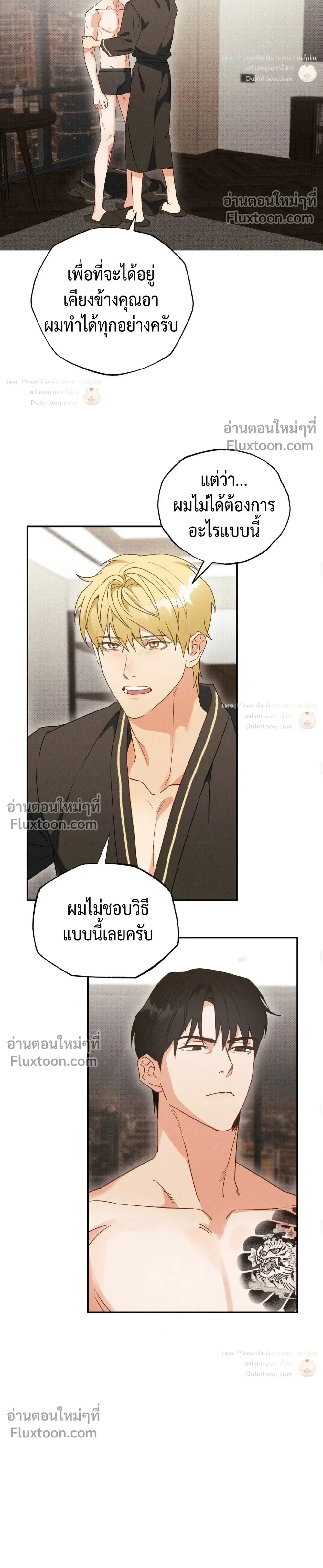 To You Who Are My Golden Light หน้า 6
