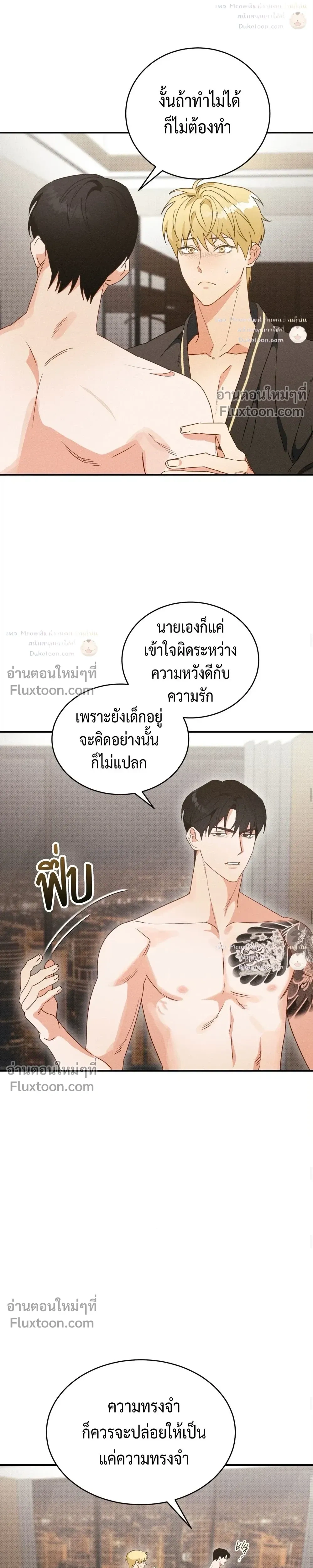 To You Who Are My Golden Light หน้า 7