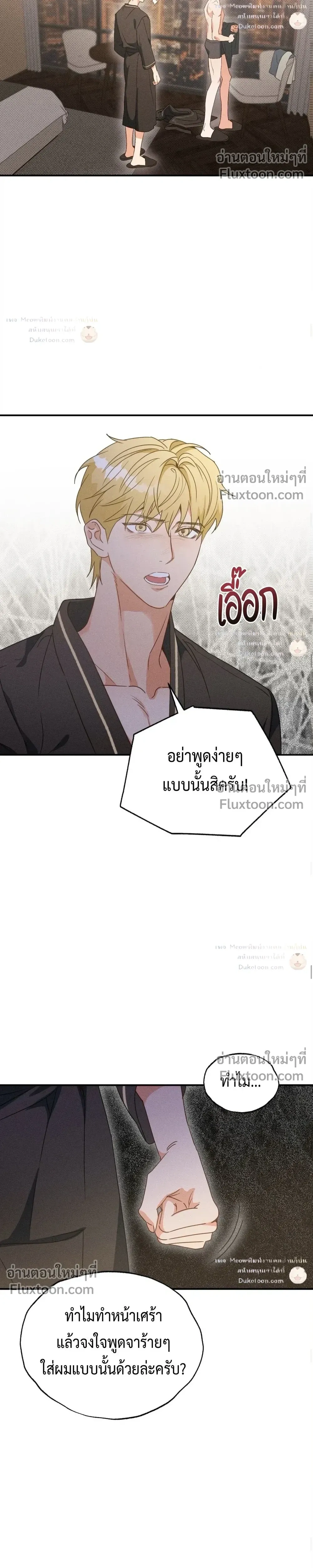 To You Who Are My Golden Light หน้า 8
