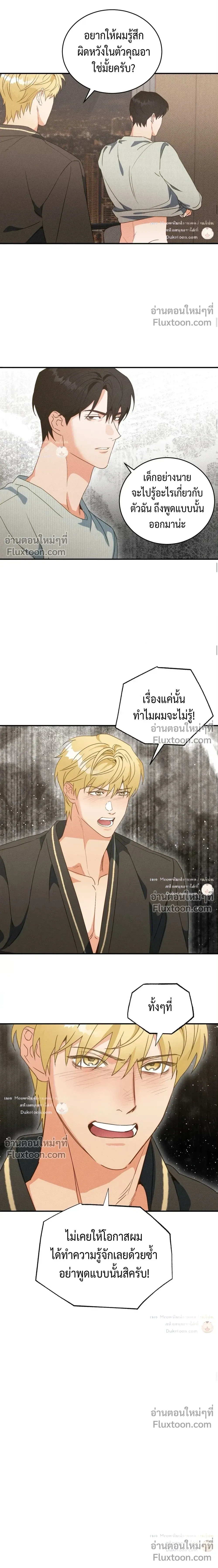 To You Who Are My Golden Light หน้า 9