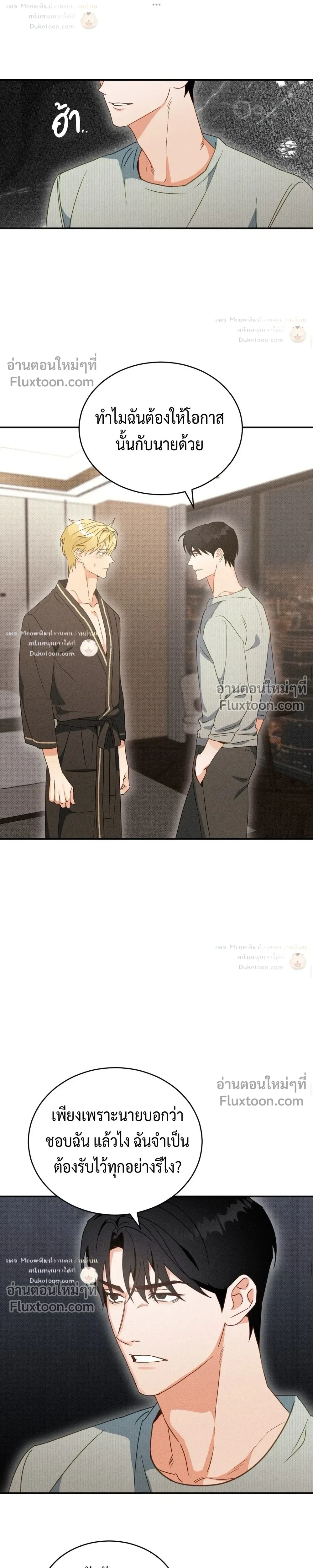 To You Who Are My Golden Light หน้า 10