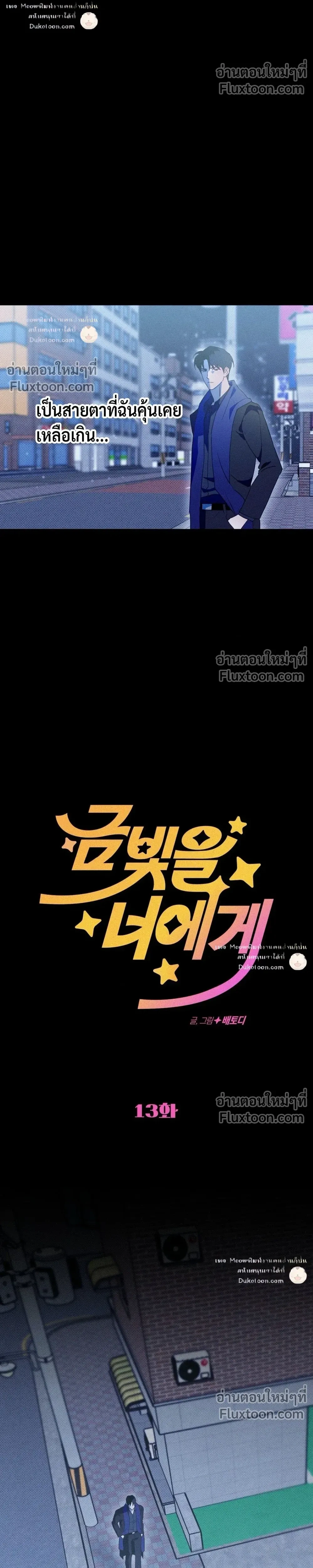 To You Who Are My Golden Light หน้า 2