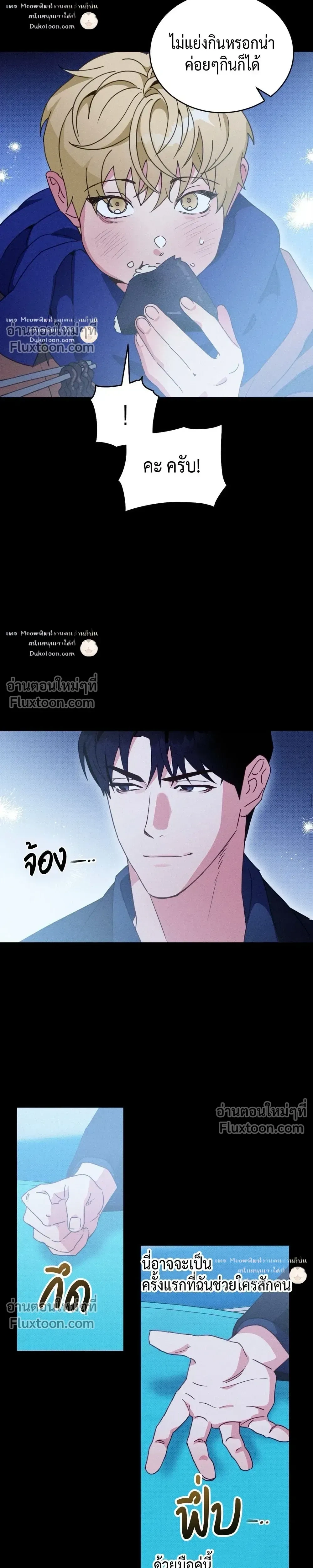 To You Who Are My Golden Light หน้า 14
