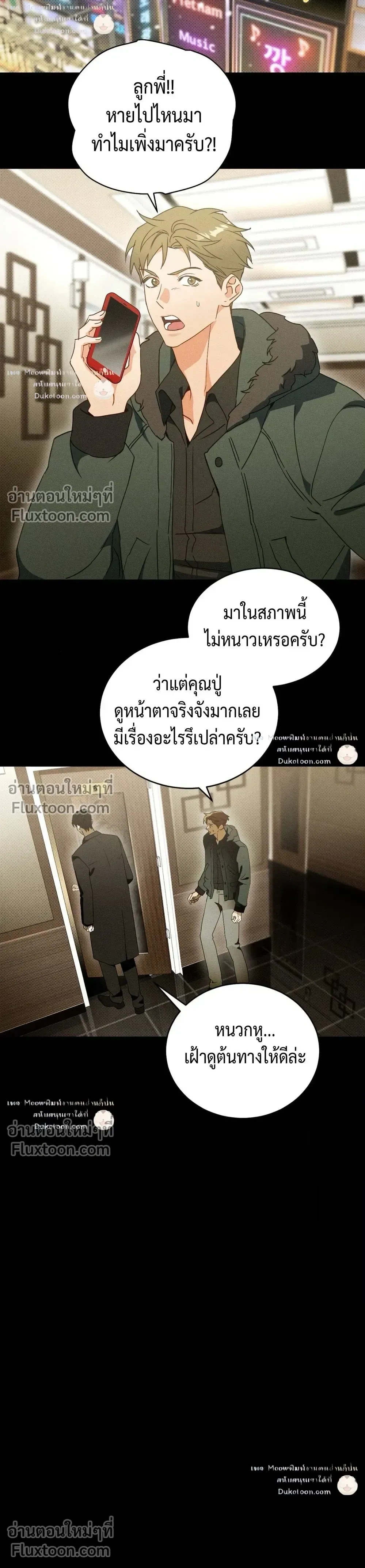 To You Who Are My Golden Light หน้า 23