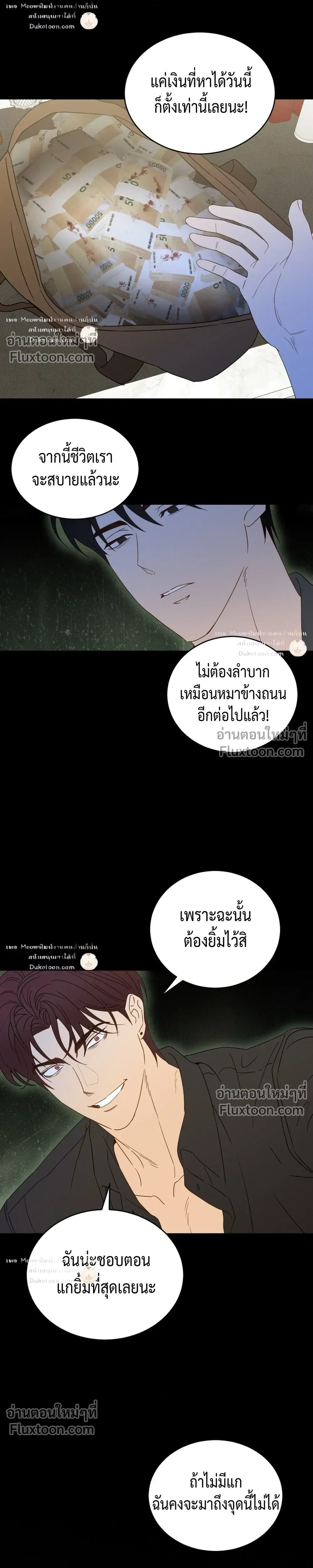 To You Who Are My Golden Light หน้า 17