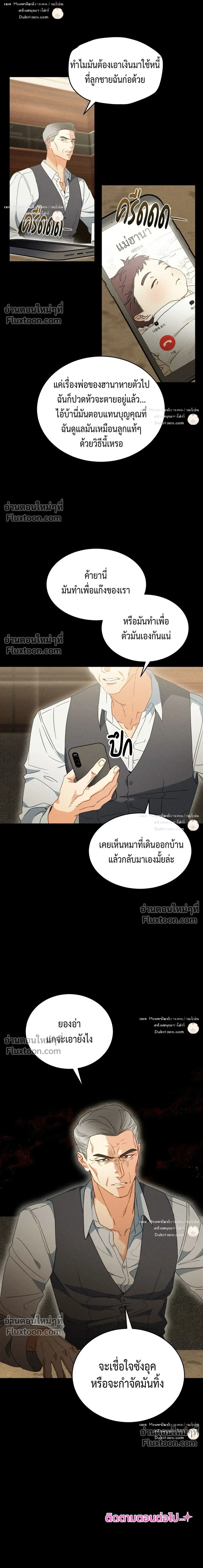 To You Who Are My Golden Light หน้า 23