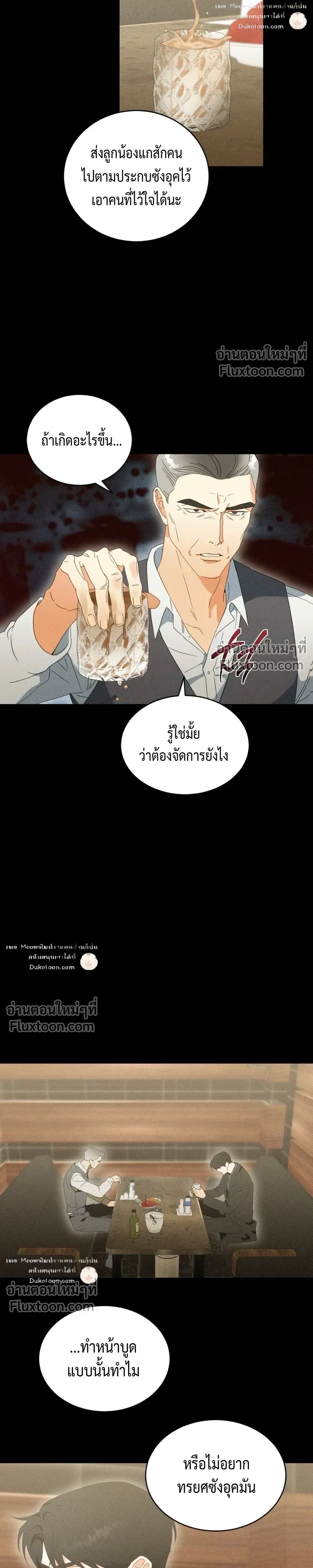 To You Who Are My Golden Light หน้า 3