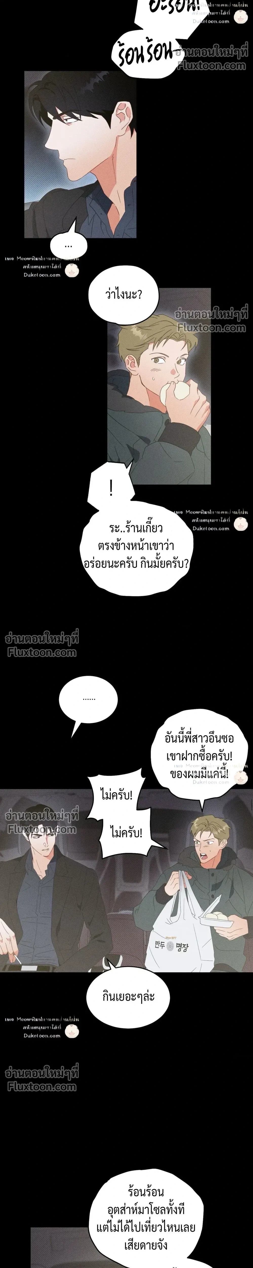 To You Who Are My Golden Light หน้า 6