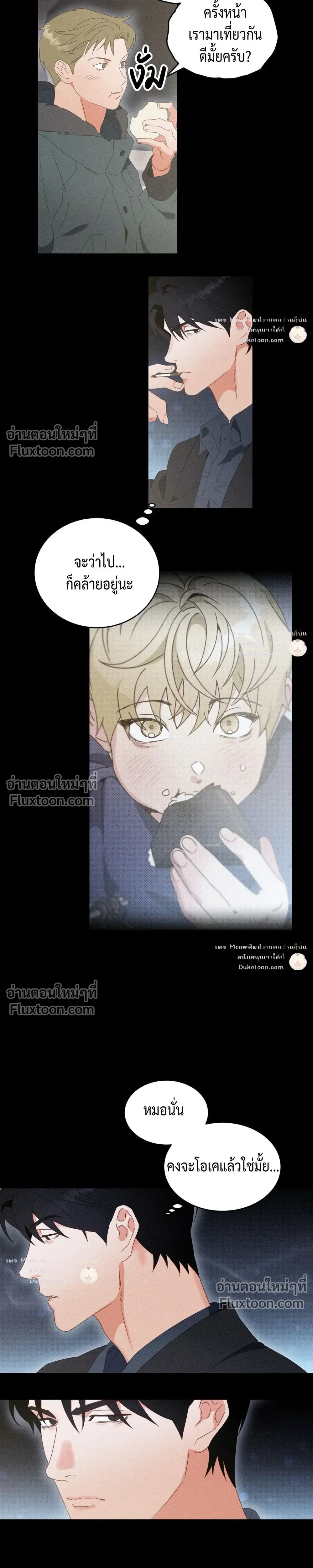 To You Who Are My Golden Light หน้า 7