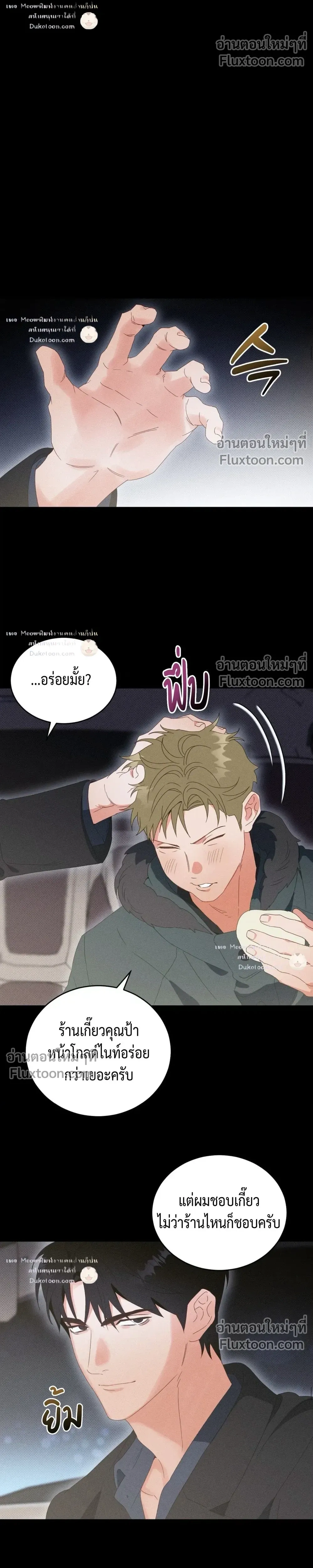 To You Who Are My Golden Light หน้า 8