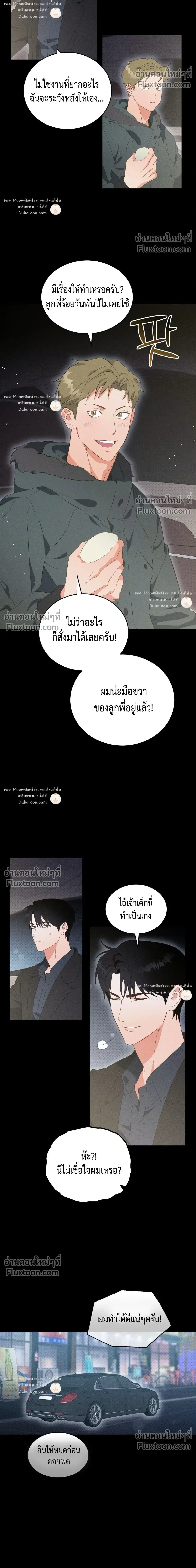 To You Who Are My Golden Light หน้า 10