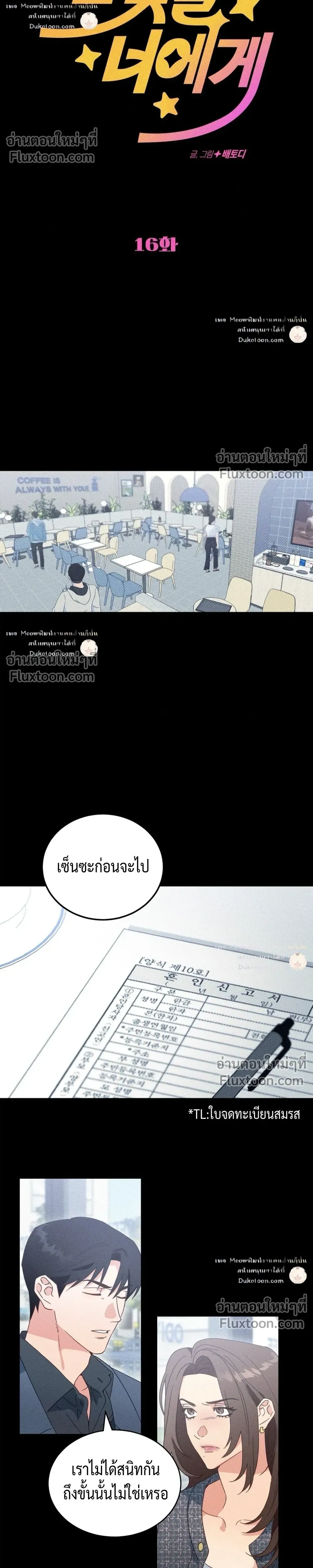 To You Who Are My Golden Light หน้า 2