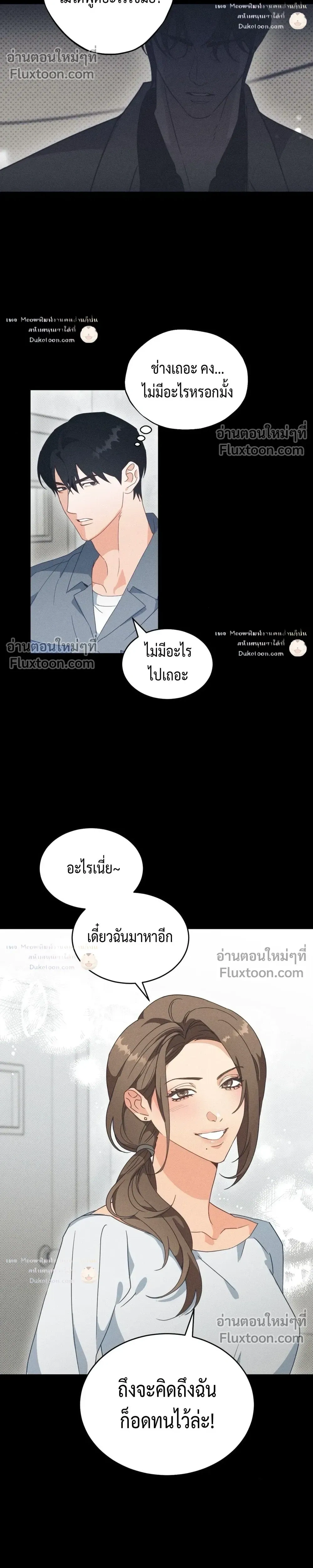 To You Who Are My Golden Light หน้า 22