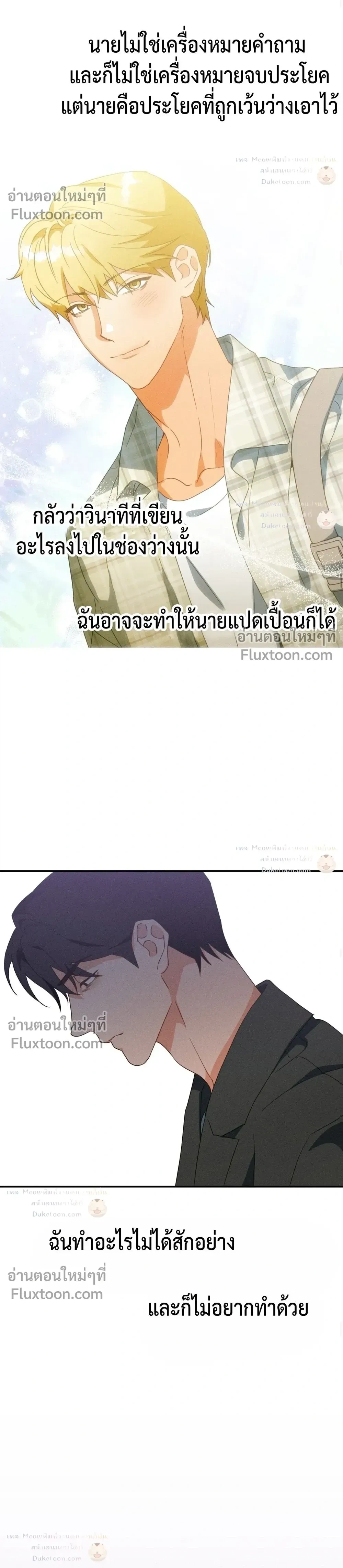 To You Who Are My Golden Light หน้า 15