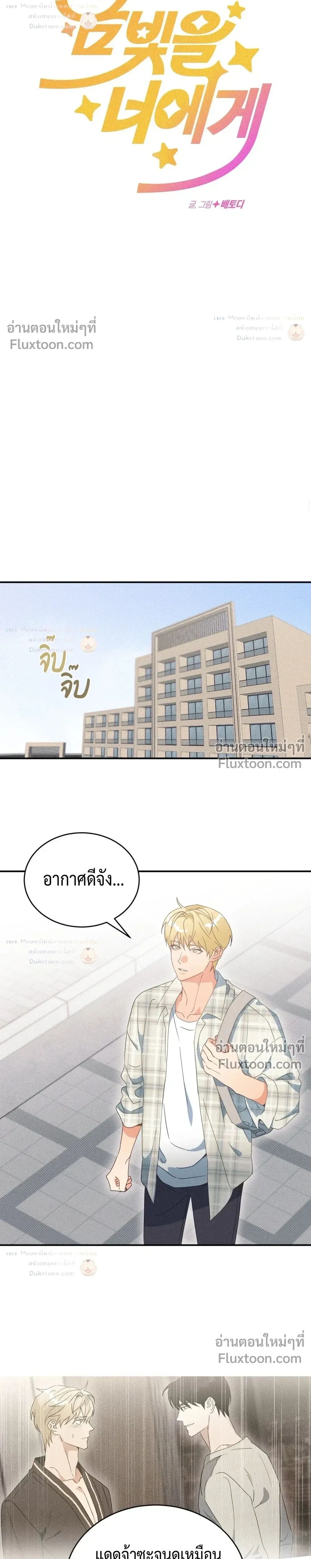 To You Who Are My Golden Light หน้า 18