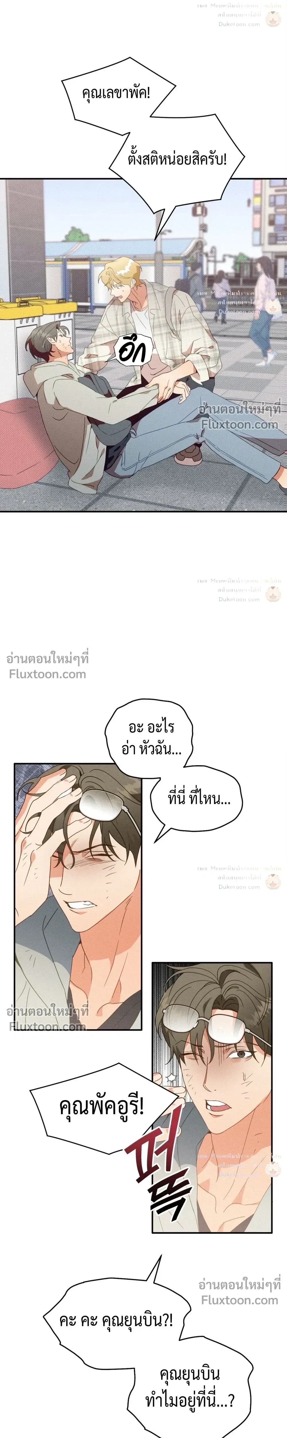 To You Who Are My Golden Light หน้า 21