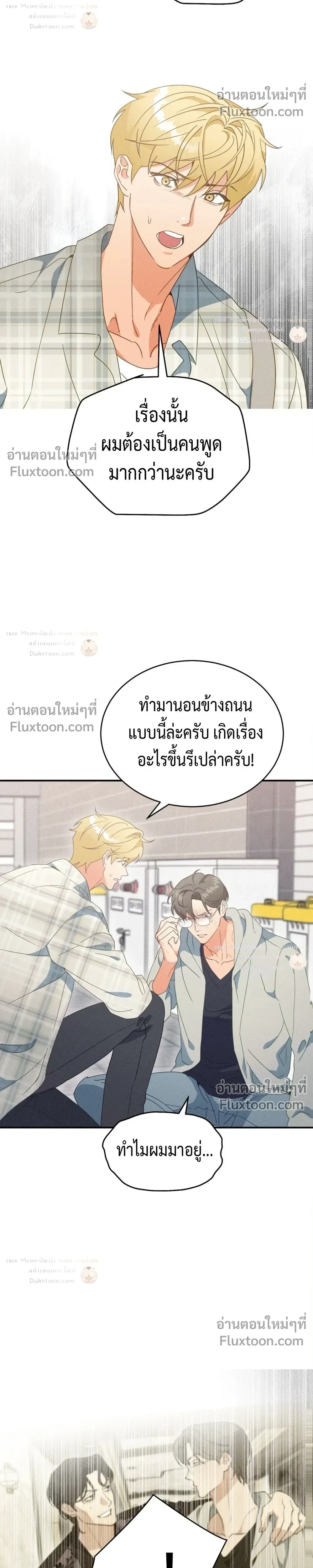 To You Who Are My Golden Light หน้า 22