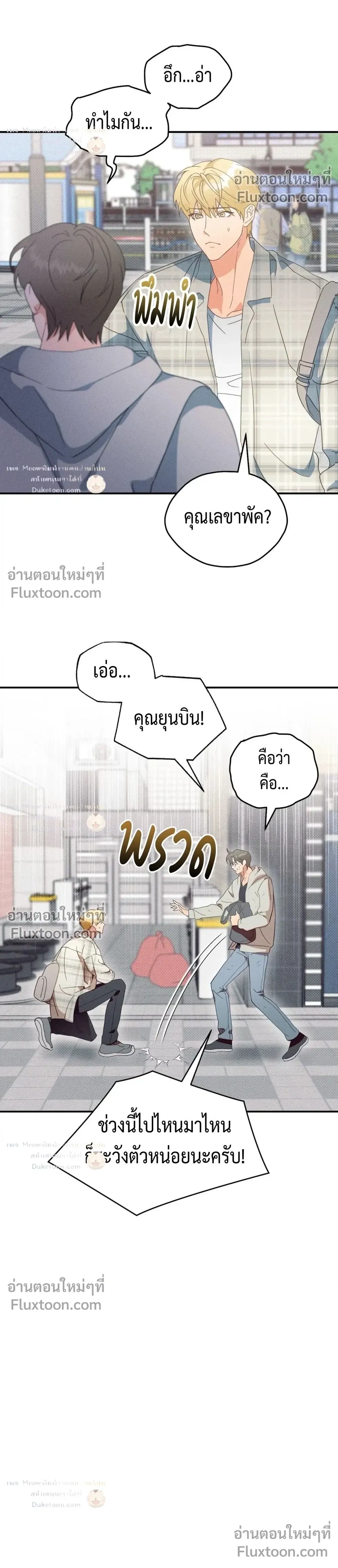 To You Who Are My Golden Light หน้า 24