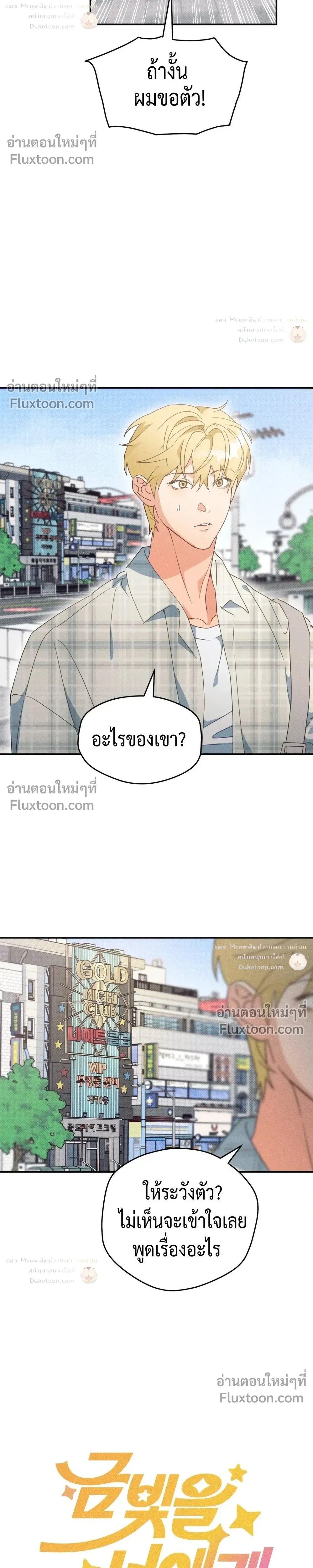 To You Who Are My Golden Light หน้า 2