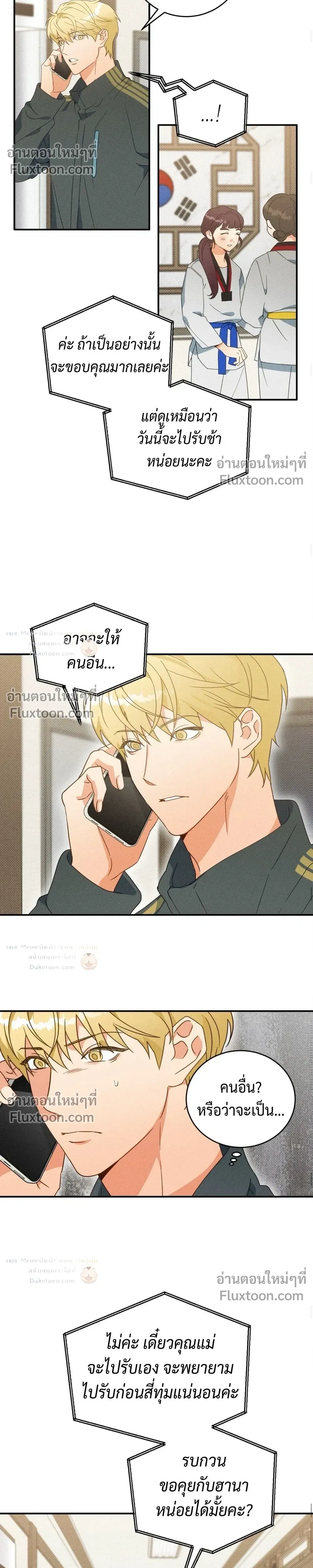 To You Who Are My Golden Light หน้า 11