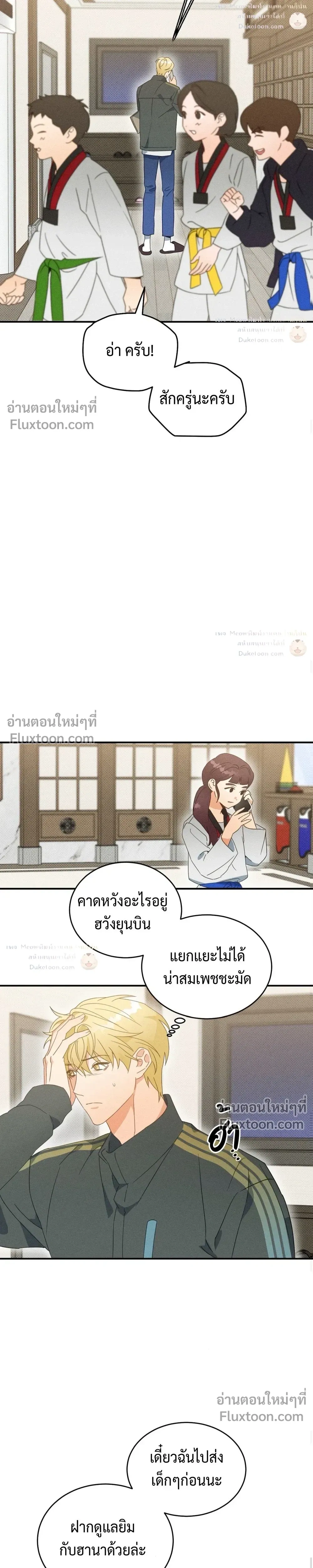 To You Who Are My Golden Light หน้า 12