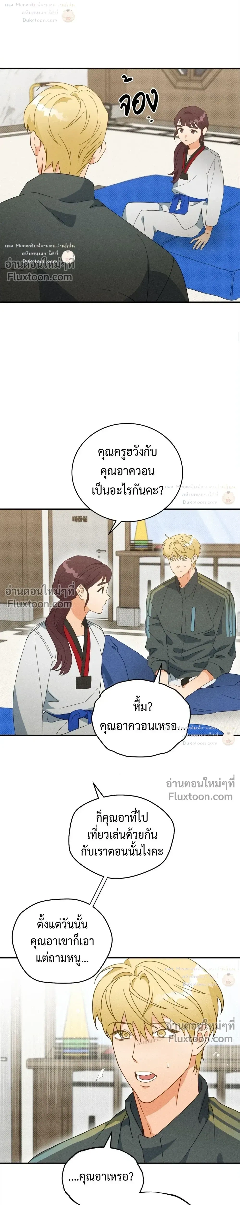 To You Who Are My Golden Light หน้า 16