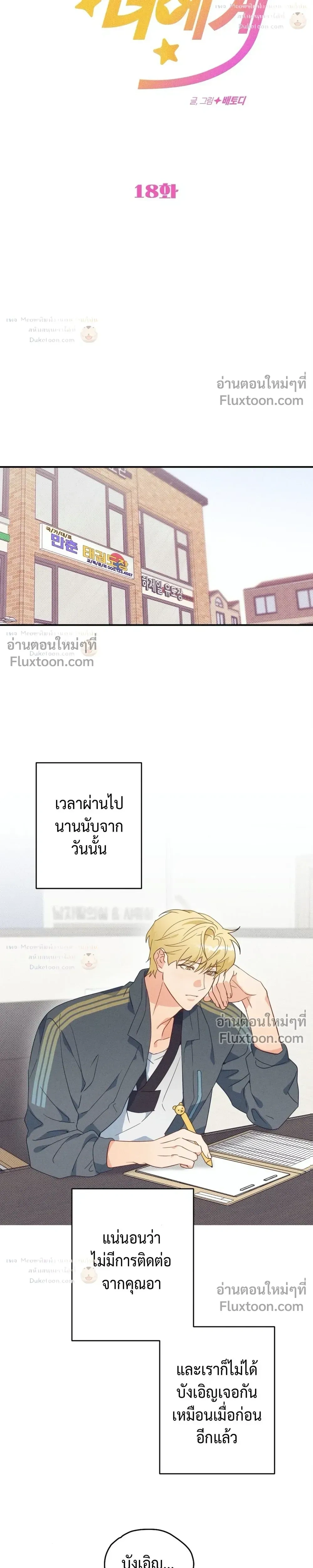 To You Who Are My Golden Light หน้า 3
