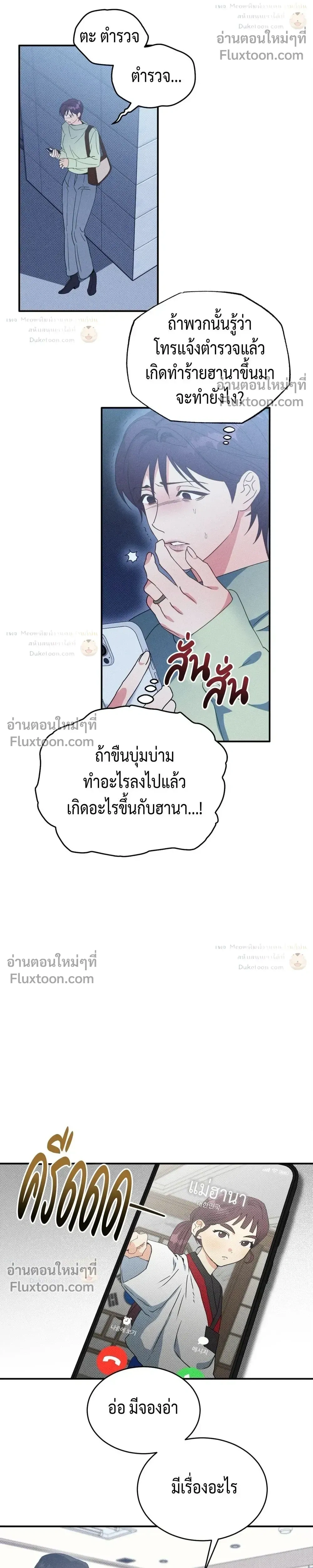 To You Who Are My Golden Light หน้า 21