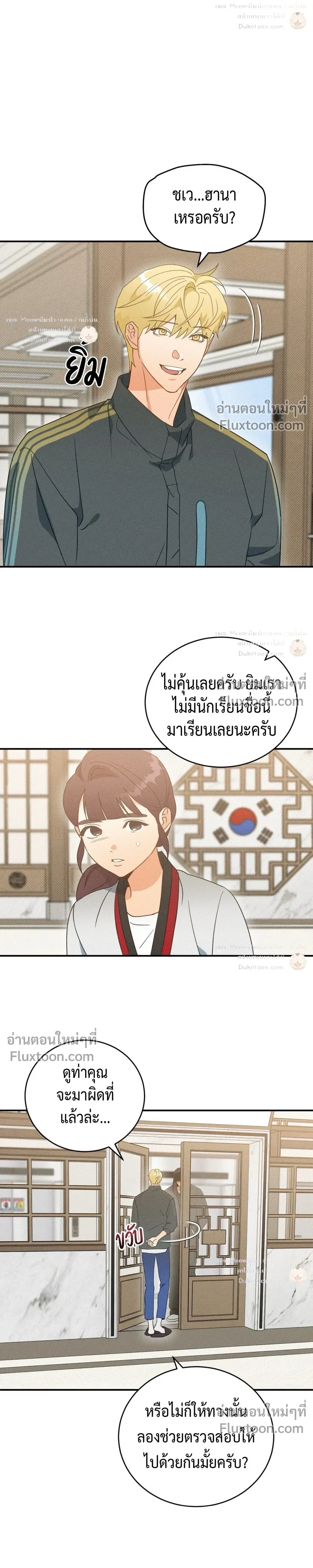 To You Who Are My Golden Light หน้า 23