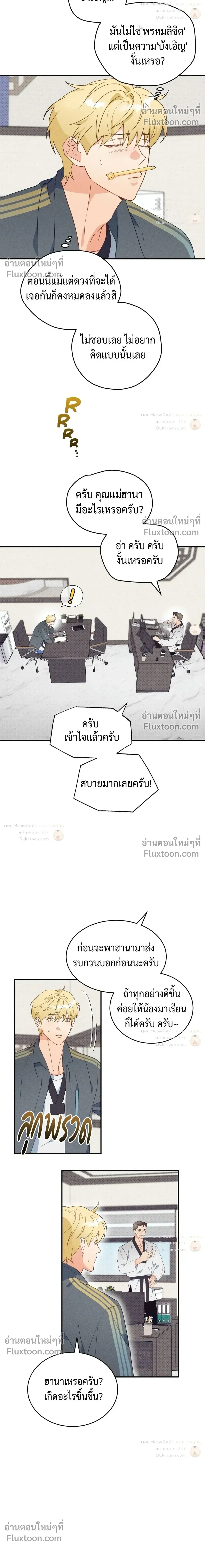 To You Who Are My Golden Light หน้า 4