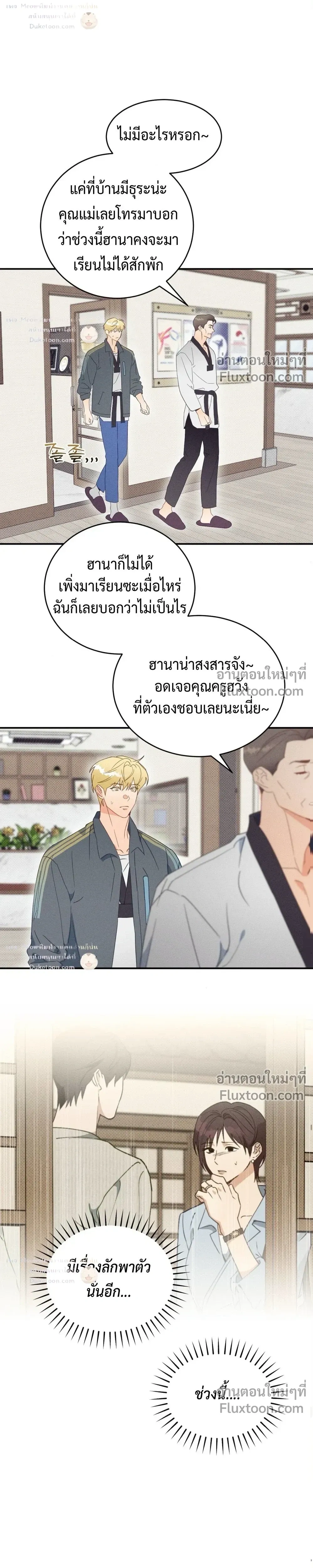 To You Who Are My Golden Light หน้า 5