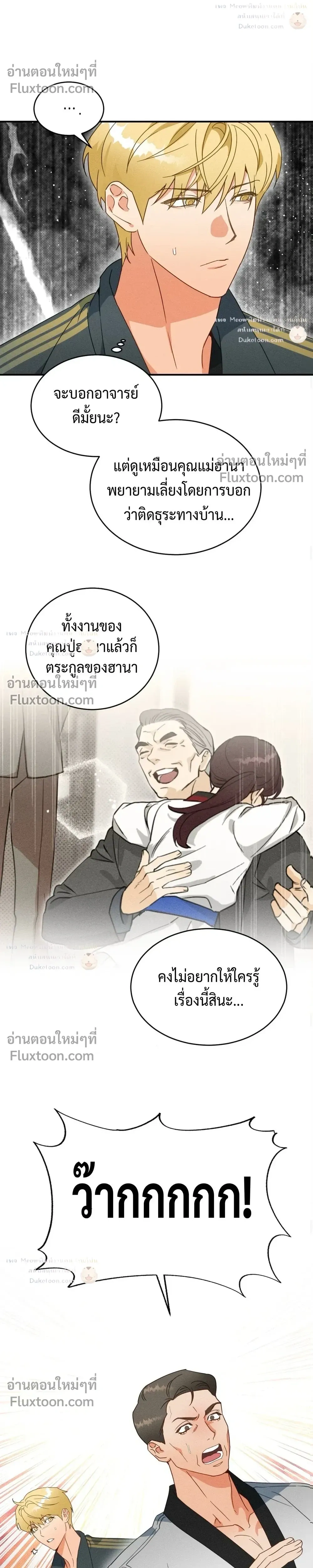 To You Who Are My Golden Light หน้า 6