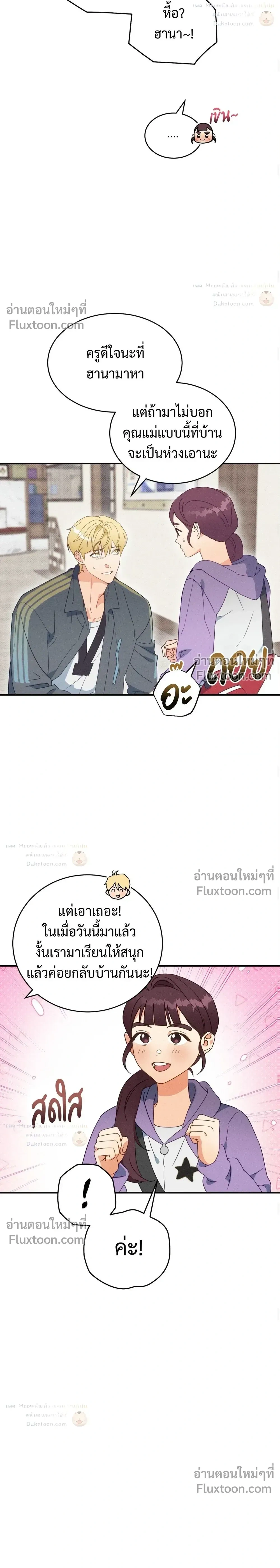 To You Who Are My Golden Light หน้า 9