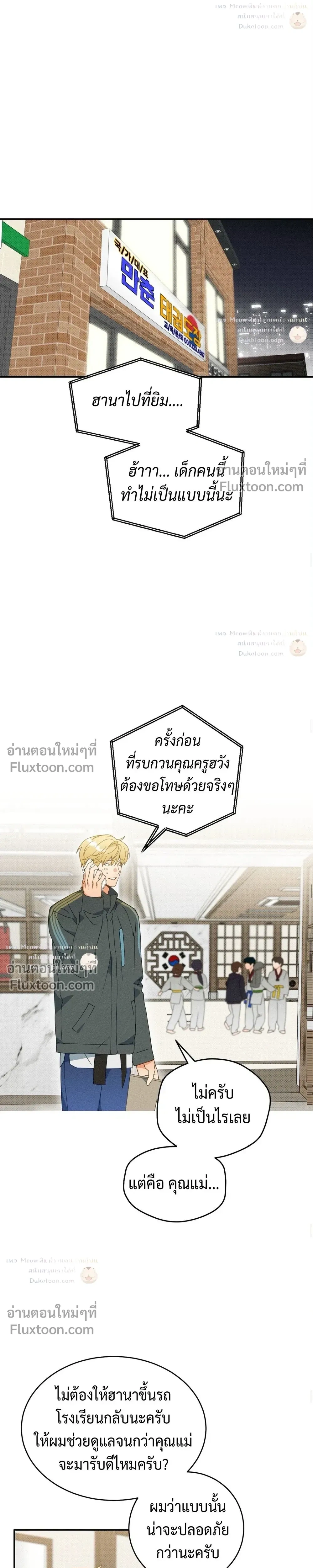 To You Who Are My Golden Light หน้า 10
