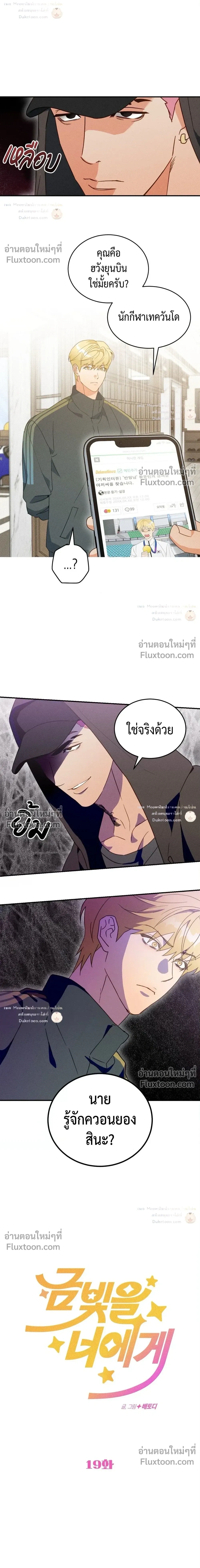 To You Who Are My Golden Light หน้า 2