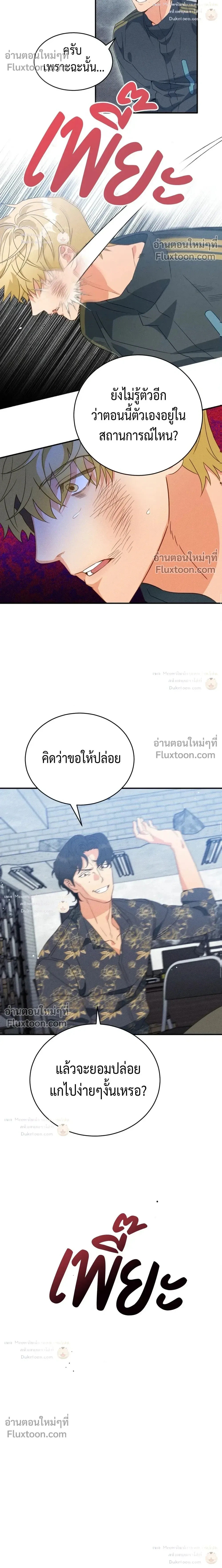 To You Who Are My Golden Light หน้า 14