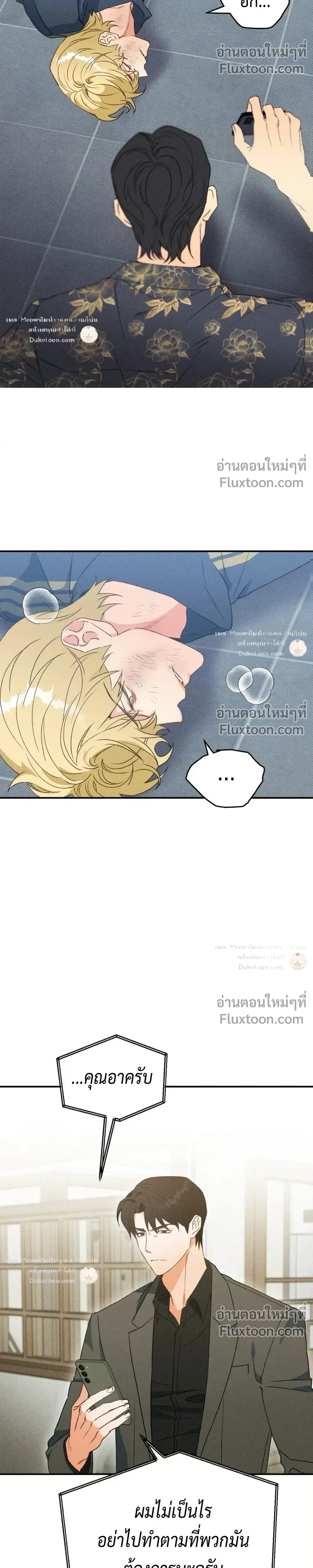 To You Who Are My Golden Light หน้า 22