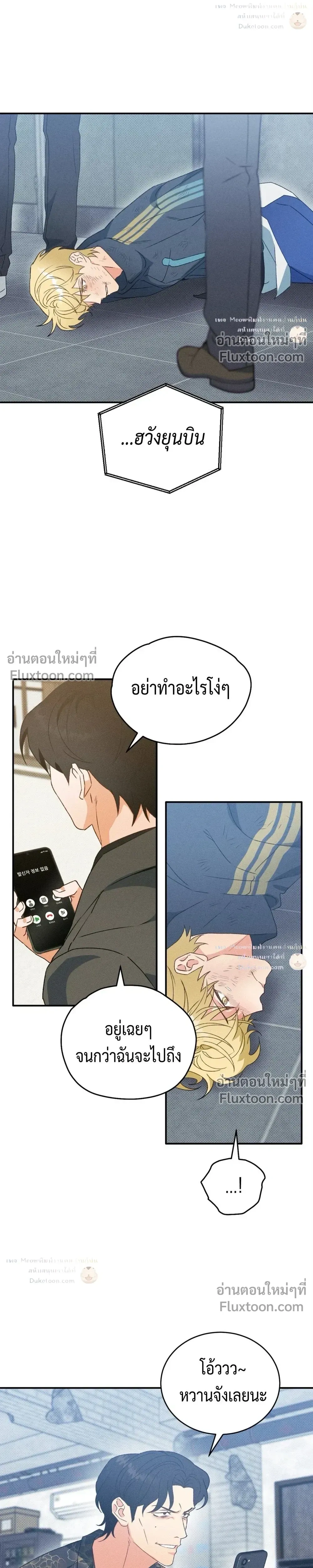 To You Who Are My Golden Light หน้า 24