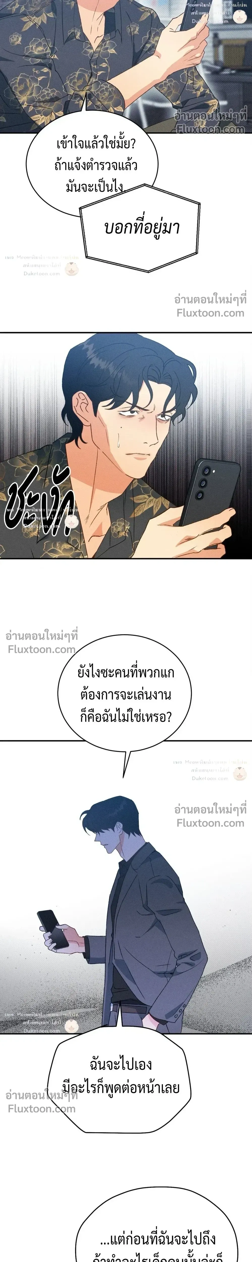 To You Who Are My Golden Light หน้า 25