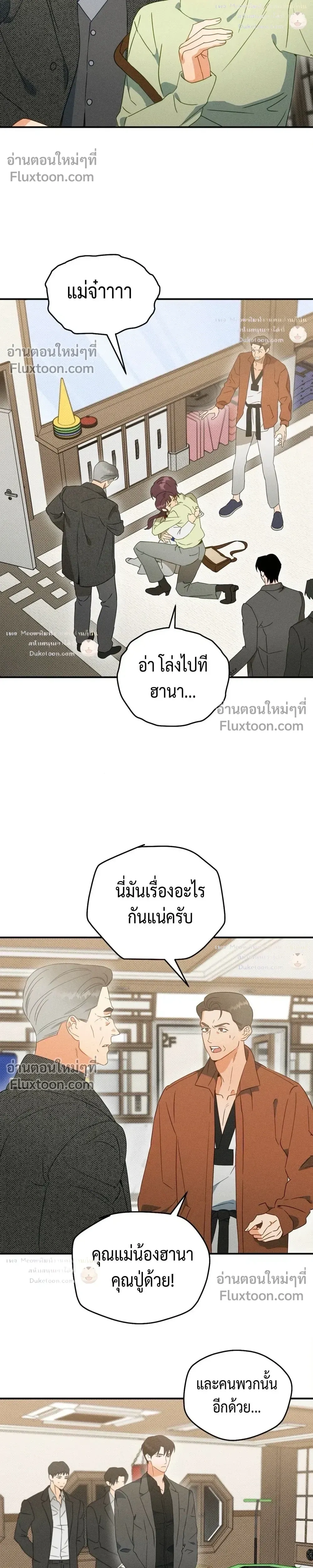 To You Who Are My Golden Light หน้า 4
