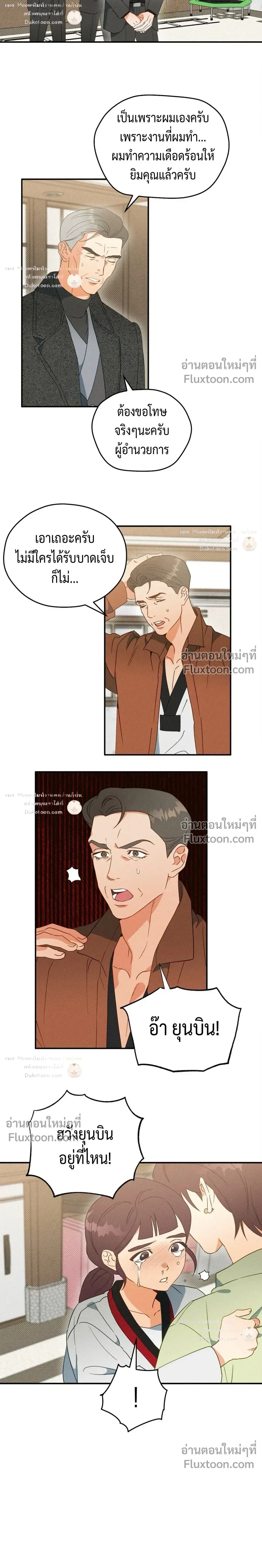 To You Who Are My Golden Light หน้า 5