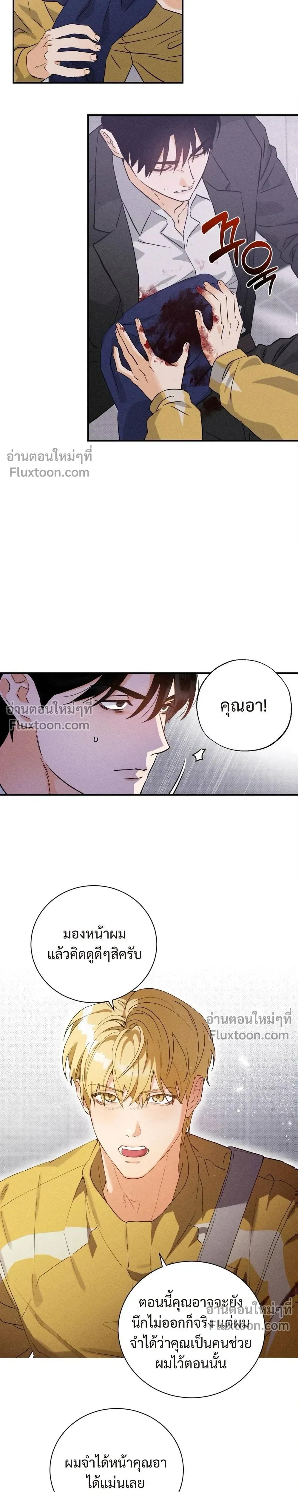 To You Who Are My Golden Light หน้า 12