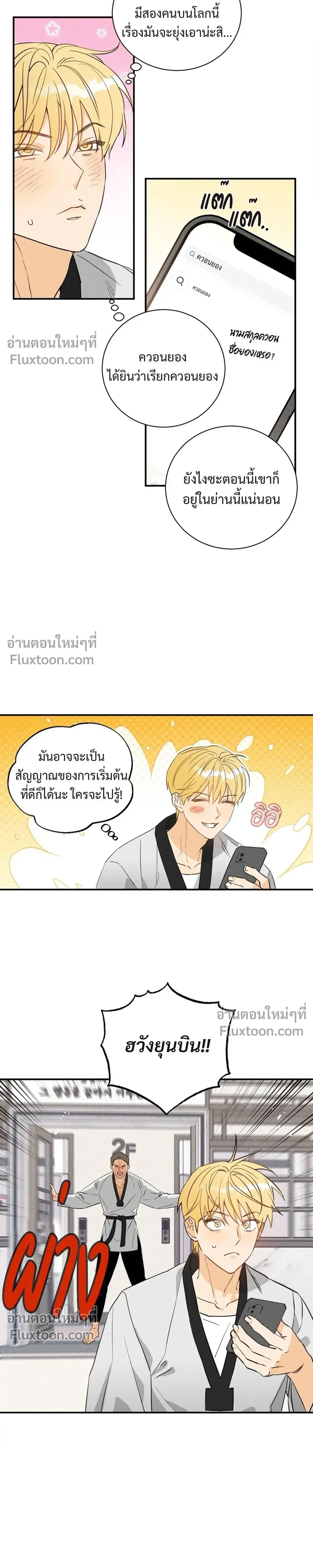 To You Who Are My Golden Light หน้า 17
