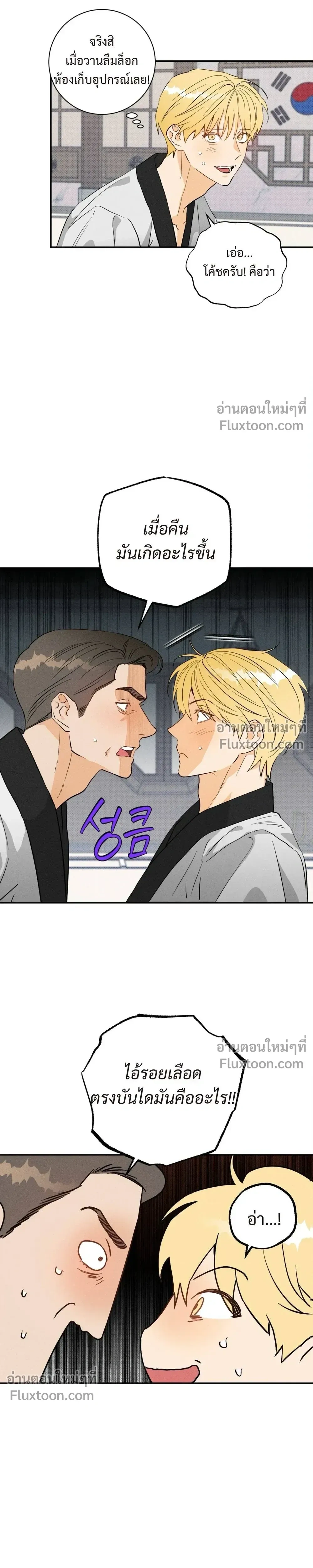 To You Who Are My Golden Light หน้า 18