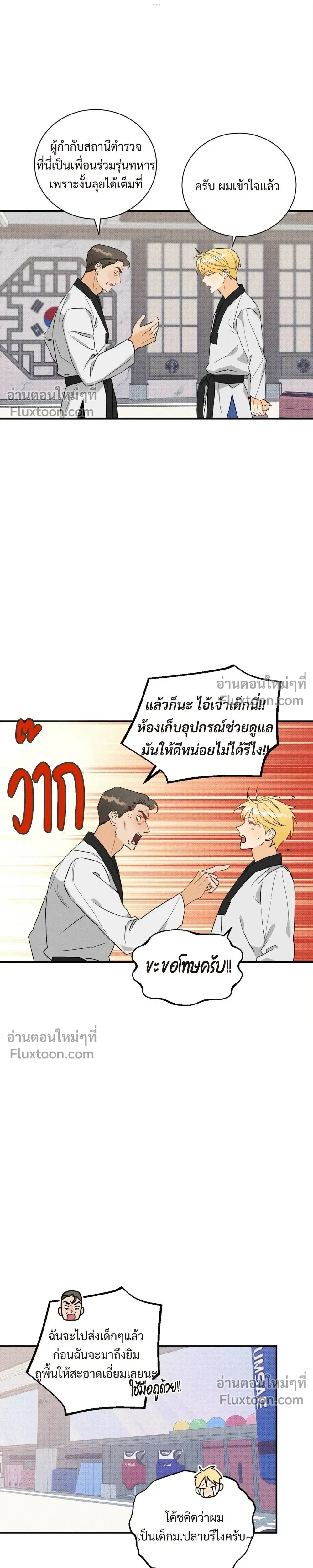 To You Who Are My Golden Light หน้า 20