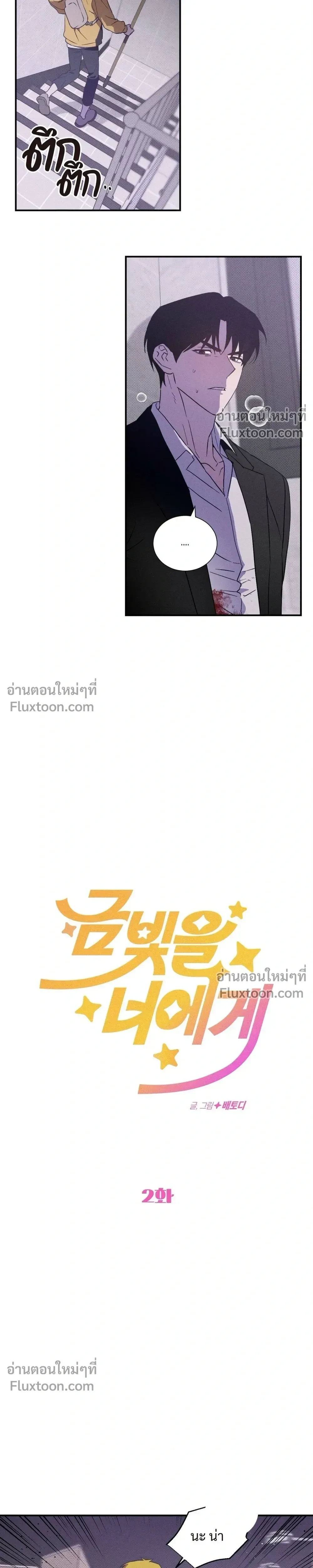 To You Who Are My Golden Light หน้า 3