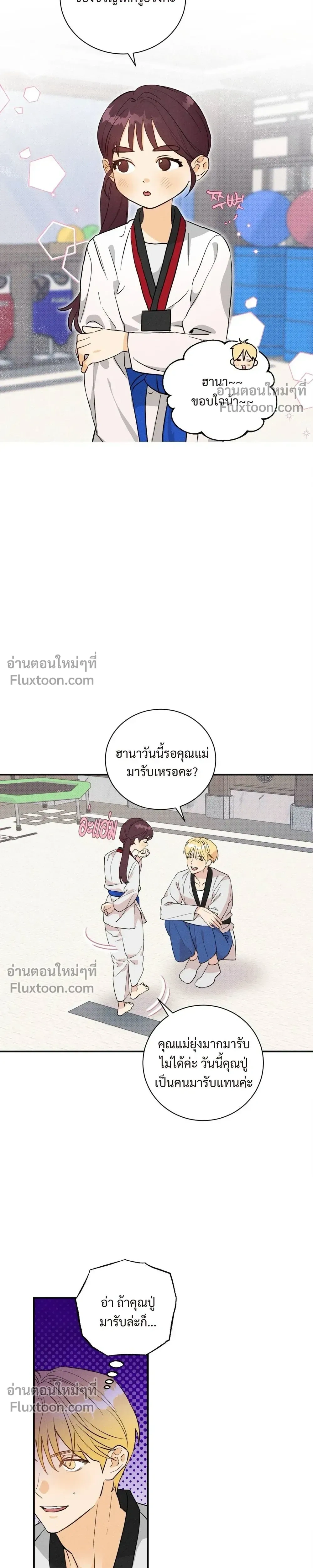 To You Who Are My Golden Light หน้า 22