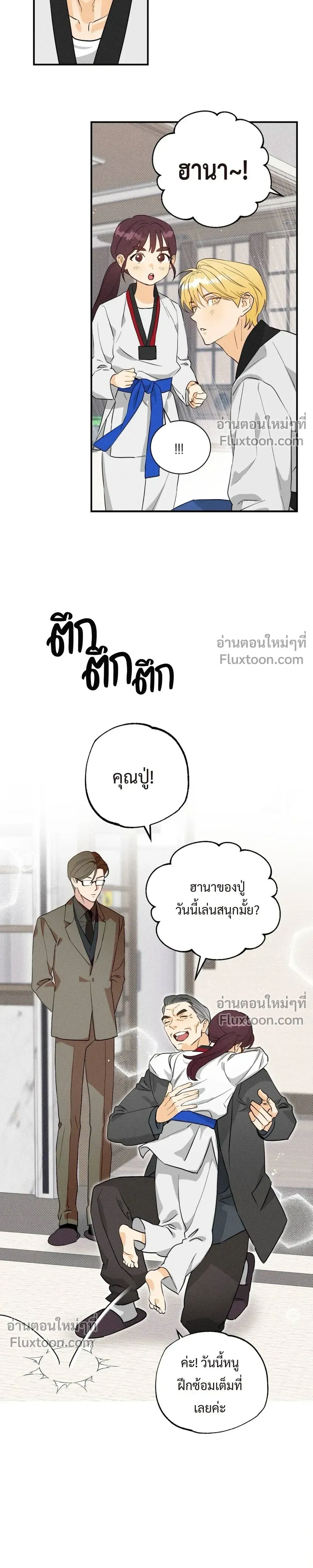 To You Who Are My Golden Light หน้า 23