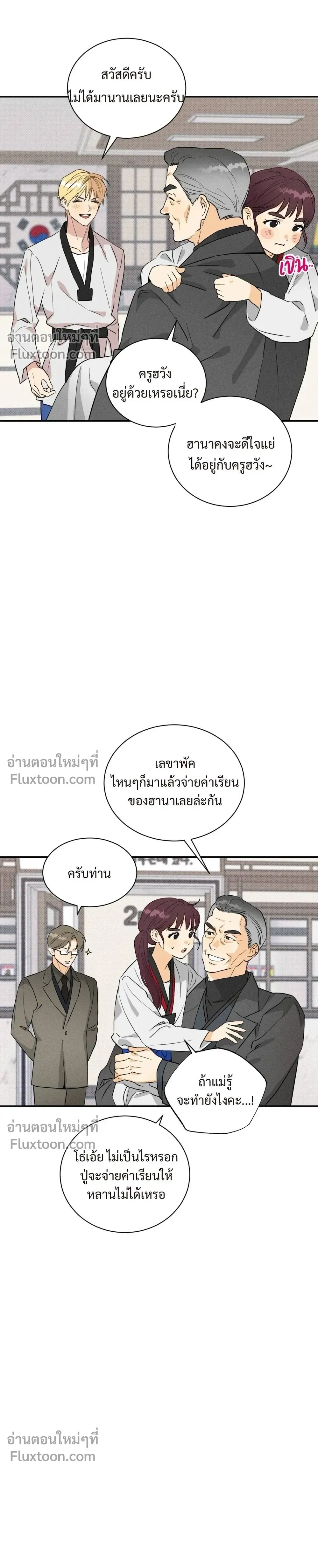 To You Who Are My Golden Light หน้า 24